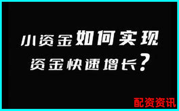 2萬元小資金如何利用杠桿炒股網(wǎng)站實現(xiàn)翻倍收益-十倍杠桿怎么使用圖解法