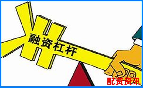 杠桿配資解析 融資炒股的風(fēng)險與運(yùn)作原理