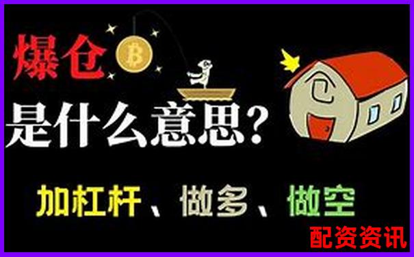 2倍杠桿下跌幅度與爆倉風(fēng)險解析-股票五倍杠桿是多少