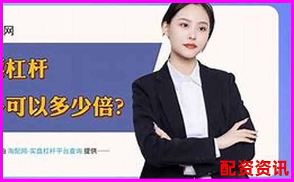 股票配資違法么現(xiàn)在2025官方APP下載免費(fèi)試玩入口-股票配資合同合法嗎知乎