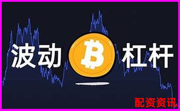 2倍杠桿下跌幅度與爆倉風(fēng)險解析-期貨最高杠桿是多少倍
