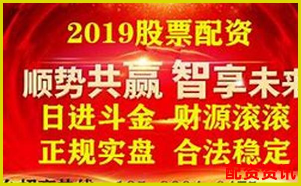 專業(yè)股票配資平臺 安全杠桿投資首選門戶-實盤股票配資會不會判刑