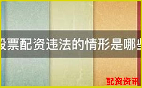 蘇州股票配資公告查詢(xún)指南及實(shí)戰(zhàn)技巧解析-杭州豌豆財(cái)富網(wǎng)配資