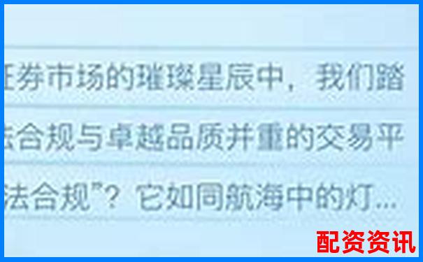配資平臺正規(guī)性解析如何辨別合法配資機(jī)構(gòu)-天宇配資平臺是正規(guī)的嗎可靠嗎