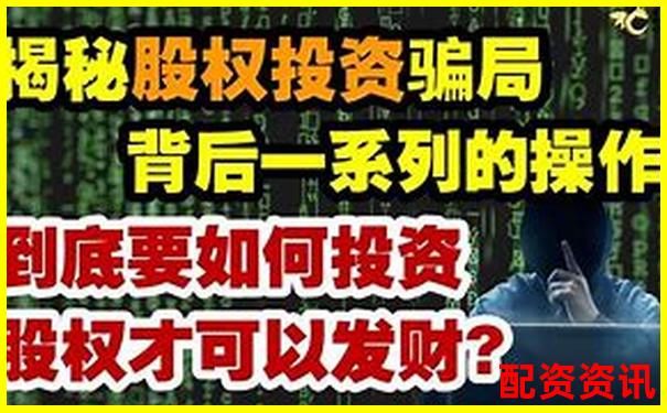 網(wǎng)上股票配資平臺是真的嗎揭秘杠桿交易背后的真相-美國炒股杠桿是多少倍