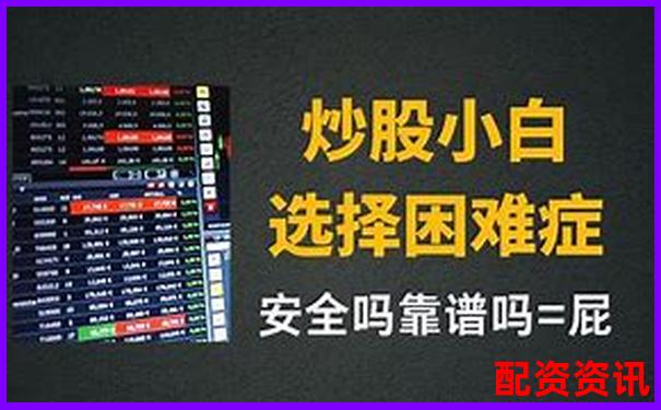 網(wǎng)上配資炒股平臺(tái)哪家強(qiáng)杠桿交易安全首選指南-雞蛋期貨杠桿是多少倍