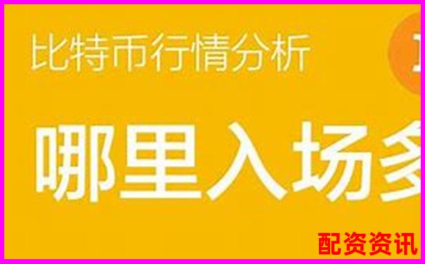 比特幣50倍杠桿爆倉(cāng)點(diǎn)位詳解及風(fēng)險(xiǎn)控制策略-配資門(mén)戶(hù)網(wǎng)站網(wǎng)站查詢(xún)