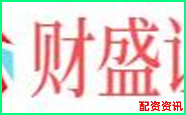 股市配資操作指南 杠桿買入股票策略詳解-炒股融資是什么意思啊