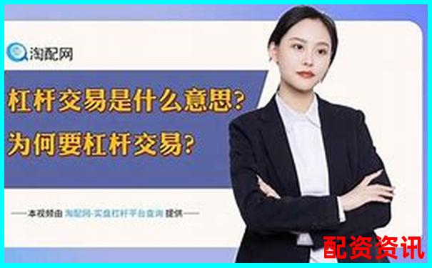 股票100倍杠桿交易平臺(tái)解析與風(fēng)險(xiǎn)警示-炒股投資一萬元怎么算收益