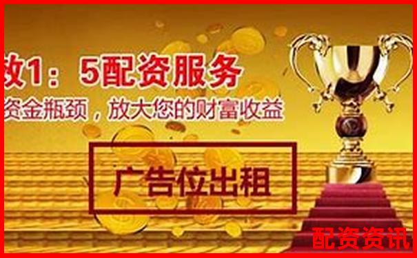 加杠網(wǎng)股票配資在線(xiàn)平臺(tái)安全杠桿投資首選-正規(guī)的股票配資網(wǎng)站