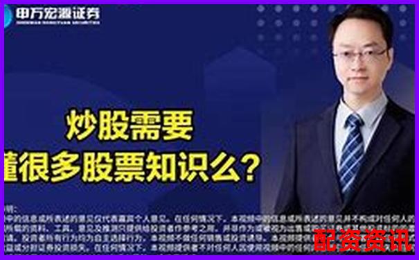 炒股配資公司操作流程視頻你真的了解其中的門道嗎-配資炒股論壇平臺(tái)官網(wǎng)