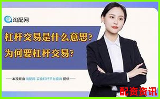 杠桿股票權(quán)限開(kāi)通指南及操作流程詳解