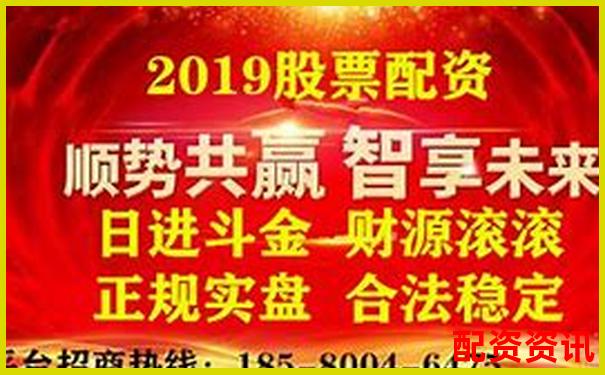 榮順優(yōu)配正規(guī)股票配資平臺注冊流程詳細(xì)指南-平臺提供虛假配資交易