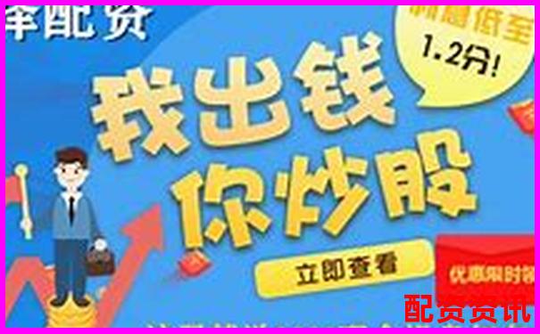 網(wǎng)上炒股配資平臺哪家強(qiáng) 這些正規(guī)渠道你知道嗎-5倍杠桿多少跌幅爆倉