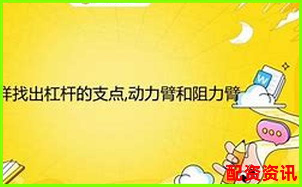 杠桿平衡條件下動力臂與阻力臂倍數(shù)關(guān)系探究-期貨最小杠桿多少倍合適