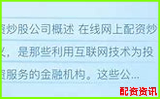 國(guó)內(nèi)正規(guī)股票配資公司排名究竟哪家更值得信賴-買(mǎi)漲買(mǎi)跌最快的平臺(tái)