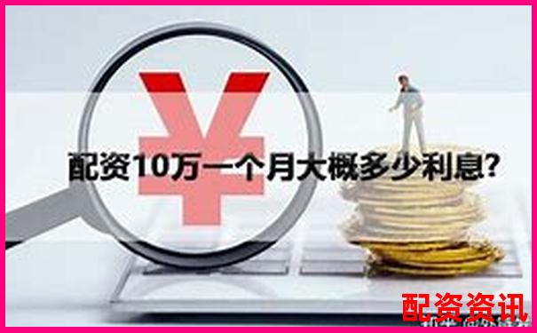 配資利息多少比較合理官方下載APP免費(fèi)試玩在線入口-哪些期貨交易平臺(tái)好