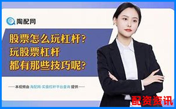 杠桿股票指標(biāo)APP下載 官方入口免費(fèi)試玩注冊攻略-港股杠桿最多多少倍啊知乎