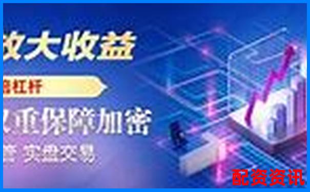 中國股票配資網(wǎng)專業(yè)杠桿投資平臺助您財(cái)富增值-為什么股票需要倍數(shù)呢
