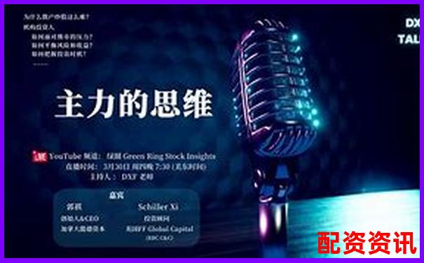 炒股配資公司操作流程視頻你真的了解其中的門道嗎-15倍杠桿多少爆倉(cāng)