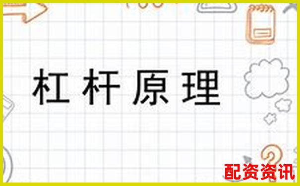 杠桿做空原理詳解及操作技巧解析-股票配資門戶網(wǎng)官網(wǎng)