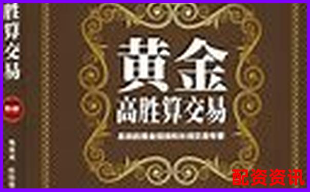 黃金投資百倍杠桿交易策略與風(fēng)險(xiǎn)控制全解析-場外配資平臺(tái)有哪些