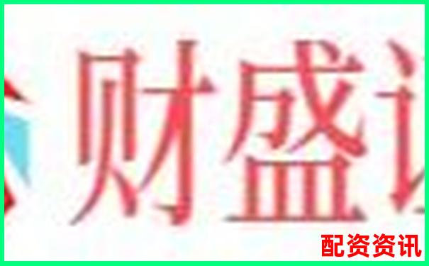 股票配資官網(wǎng)登錄入口 炒股杠桿交易平臺(tái)直達(dá)鏈接-1萬20倍杠桿能掙多少錢