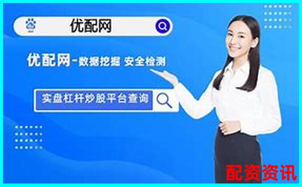 正規(guī)杠桿炒股平臺(tái)精選與安全投資指南