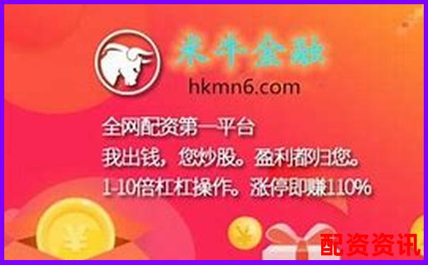 廈門股票配資平臺有哪些 杠桿交易優(yōu)選攻略大揭秘-配資平臺到底哪家好一點(diǎn)