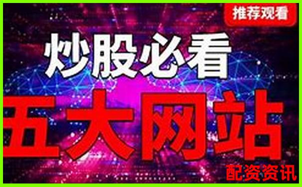 網(wǎng)上炒股配資平臺哪家強(qiáng) 這些正規(guī)渠道你知道嗎-100倍杠桿能賺多少倍