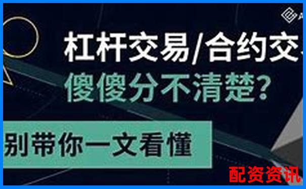 杠桿交易50倍與20倍差異解析及風(fēng)險(xiǎn)收益對(duì)比-雷爾偉未來(lái)可能漲100倍的股票