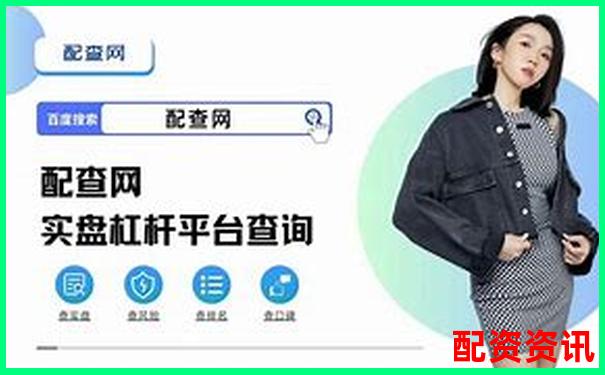 股票加杠桿平臺(tái)操作指南：輕松玩轉(zhuǎn)杠桿交易-配資公司軟件哪個(gè)好