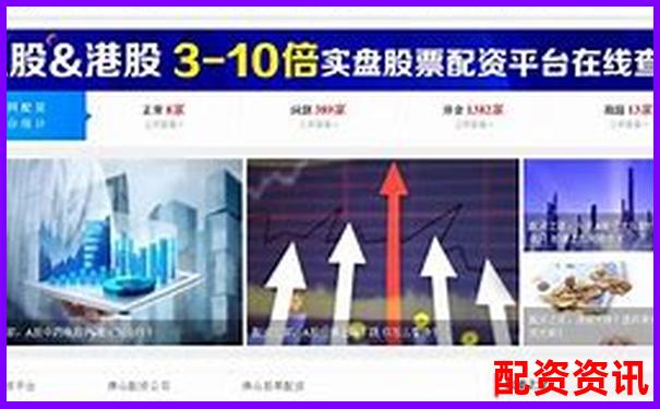 股票配資平臺(tái)網(wǎng)址查詢官方下載APP在線注冊(cè)入口-炒股如何用杠桿買股票