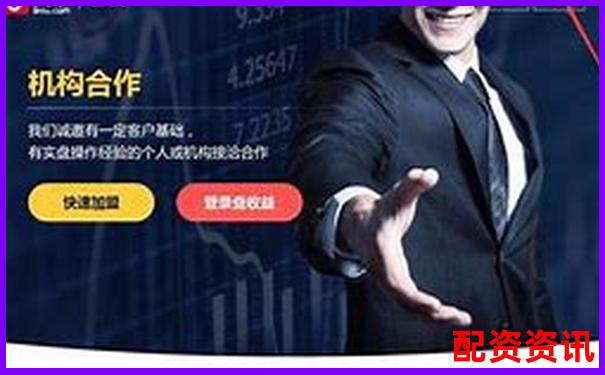 北京做股票配資的公司哪家好 挑選技巧與避坑指南-配資炒股平臺(tái)開(kāi)戶(hù)網(wǎng)址