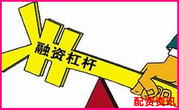 融資杠桿倍數(shù)上限與最低要求解析-慧投金融配資怎么樣