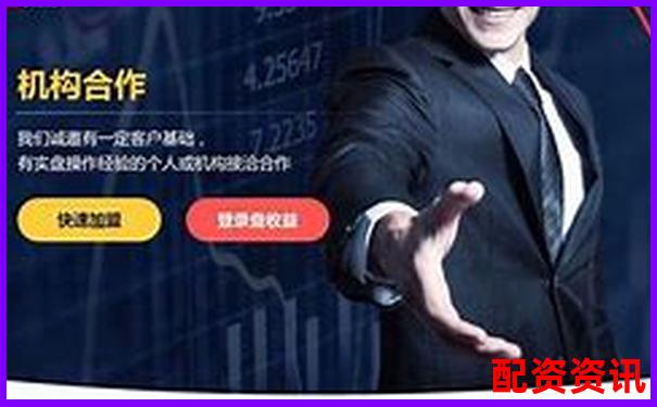 股票配資平臺(tái)排行榜有哪些不推薦的？-股票3倍杠桿爆倉(cāng)案例